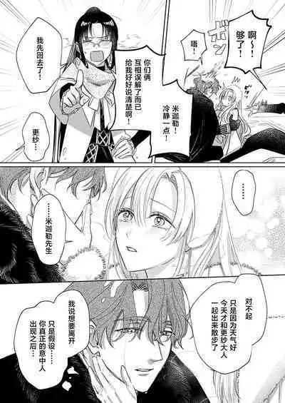 Ai ga Omoi Kishi Koushaku wa, Tsuihou Reijou no Subete o Ubaitsukushitai. | 骑士公爵爱意深重，想要索取放逐千金的一切。 1-16