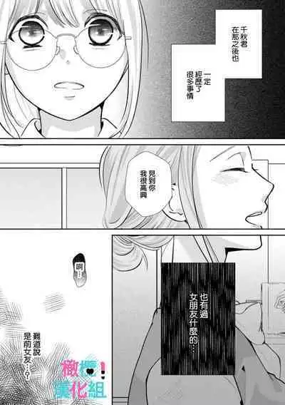 [Shinkai Yuyu] Kimi ni shika Bokki shinai Elite Ouji wa Mob no Watashi o Dekiai suru~01-06| 只能对你勃起×身为路人的我被优秀的王子溺爱着 ~01-06[Chinese]