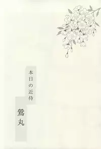 (SUPER24) [Karaage of the Year (Karaage Muchio)] Rare 4 Tachi to Otawamure (Touken Ranbu)