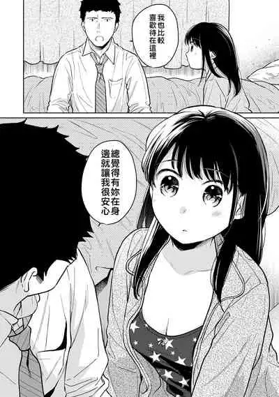 1LDK+JK Ikinari Doukyo? Micchaku!? Hatsu Ecchi!!? | 1LDK+JK 突然間展開同居？ 極度貼近！？初體驗！？ Ch. 18-28