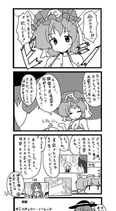 東方皮想天則