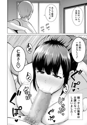 Netorareta Bakunyuu Seiso Zuma Hitomi -Oikko ni Torotoro ni Tokasaremashita-