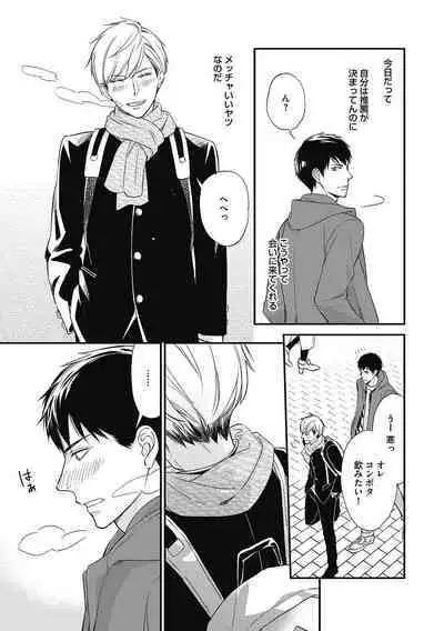 Saeki-kun wa Are ga Shitai