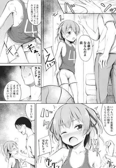 [Itou Usagi] Kore ga Watashi no Hajimete nano?