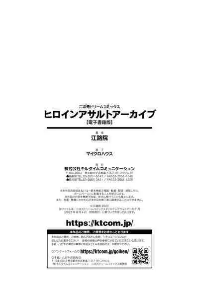 Heroine Assault Archive