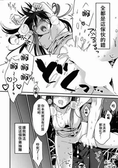 [Akao, Anaran] Konomi ja Nai kedo ~Mukatsuku Ane to Aishou Batsugun Ecchi~ 1-6 | 雖然不是自己的菜～與討厭姐姐的超契合H～1-6 [Chinese] [禁漫漢化組]