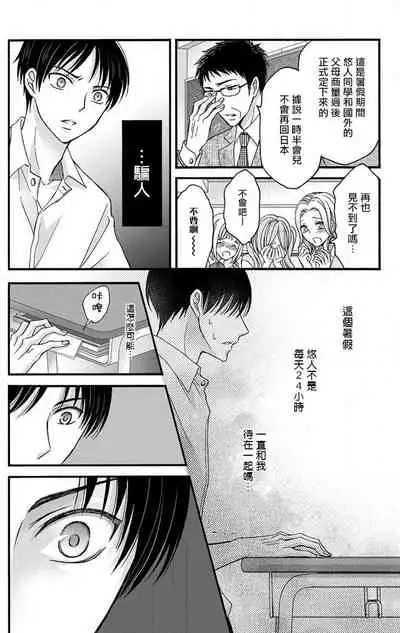 [Mitsuhashi Tomo] Choukyou Kaihatsu Seikatsu ~Kimi ga Ochiru Made Yamerarenai~ | 调教开发生活~不到你堕落为止决不罢休~ 1-8 [Chinese] [拾荒者汉化组] [Digital]