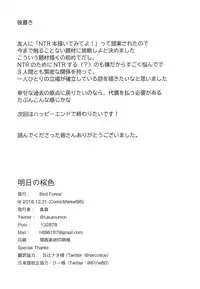 (C95) [Bird Forest (Fukuroumori)] Ashita no Sakurairo (Kantai Collection -KanColle-)