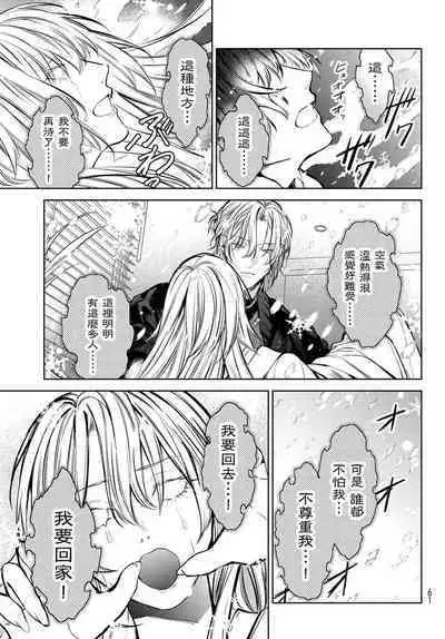 [Ozaki Kaho] Noisy Roommate ~Ie Nashi ni Natta node Ikemen to Kaiitsuki Bukken de Doukyo Hajimemashita~ | 我的怨种室友 Ch. 1-3 [Chinese] [苍蓝神烦汉化组x冒险者公会] [Digital]