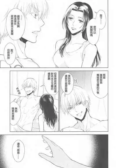 (Dai 18-ji ROOT4to5) [RIX (Mamiya)] Tada Aoi Sora no Shita de / Ge (Fate/Grand Order) [Chinese] [零星汉化组]