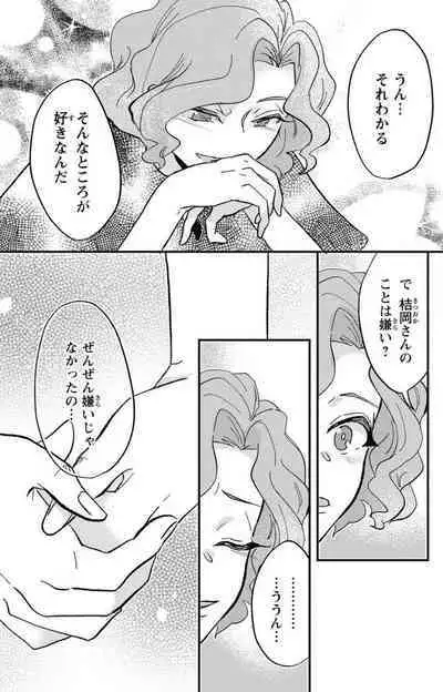 Kare no Namida ni Nurasa Rete Nanasan wa Mesomeso Danshi ni Osowa Retai!? 1-9