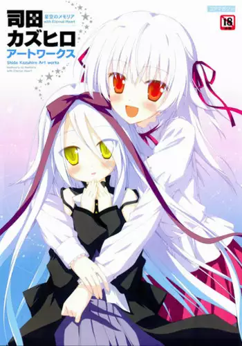 [Shida Kazuhiro] Shida Kazuhiro Artworks - Hoshizora no Memoria with Eternal Heart [Incomplete]