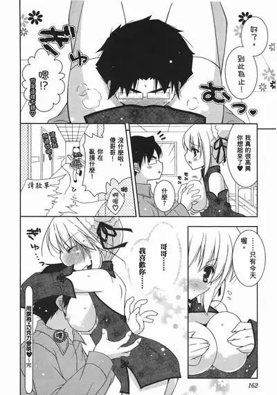 Sweet Sister （ch）