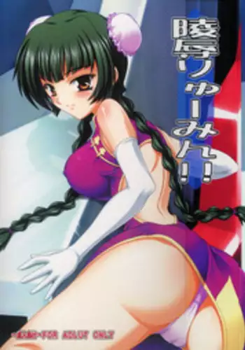 [Studio Q (Natsuka Q-Ya)] Ryoujoku Liu Mei!! (Kidou Senshi Gundam 00)