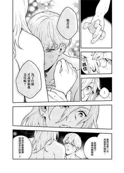 Sukide sukide shōganai mitai. | 这么喜欢可怎么办 2