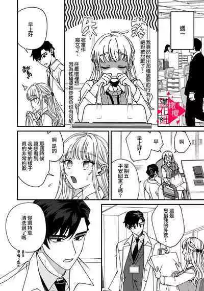 [Mashiro Shiroiro] Minami Sanpai wa Mousou yori Ecchi de Zetsurin~01-04 | 南前辈比妄想中更加情色绝伦~01-04[Chinese] [橄榄汉化组]