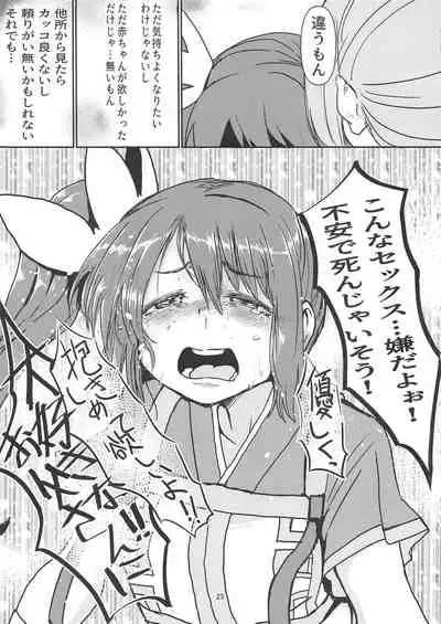 Yui Tsuruno, Kainin no Uwasa