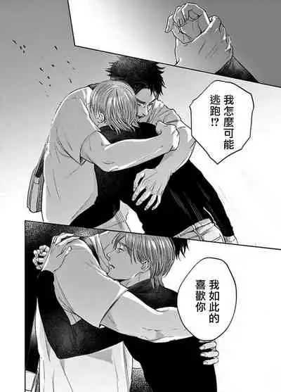 [Nishimoto Rou] Kono Senaka ni Tsume o Tatete | 于背上所立爪痕 Ch. 1-6 完结 [Chinese] [拾荒者汉化组]