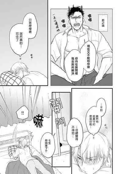 [Yamada Nichoume] Tabetemo Oishiku Arimasen 2 | 尝起来一点都不好吃 2 Ch. 6-23 番外+加笔+A店特典 + 24-25 [Chinese] [冒险者公会] [Digital]