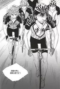 (SUPER24) [EYELASH (TUGE)] Ame wa Itta (Yowamushi Pedal)
