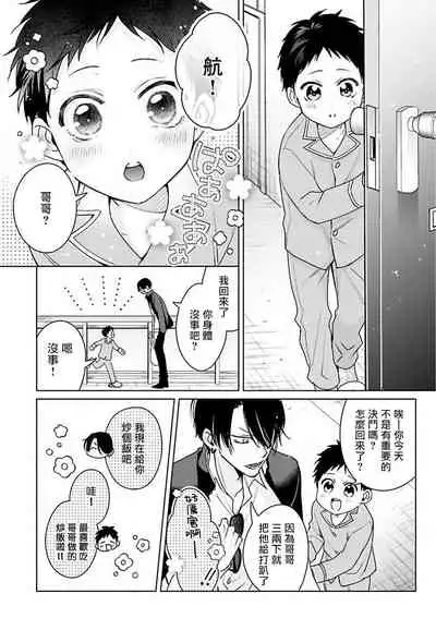 [Totofumi] Densetsu no Yarichin VS Teppeki no Shiriana | 传说级炮王vs铁壁屁眼 (MAGAZINE BE×BOY 2021-10) 1-5 [Chinese] [冒险者公会] [Digital]