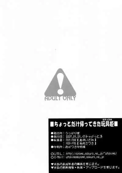 (Gotchaket 3) [Ukkaridou (Inari Stasuki, Shimazu Isami)] Chotto dake Kaette kita Gacha Hime (Gotcha Force)