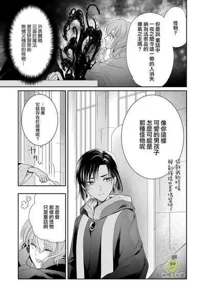 [Gohan ni Edamame (Asairo)] Shouki no Mori ni Mayoikonda Watashi o Tasukete Kureta no wa, Chiisana Hydra no Ou deshita | 误入瘴气森林时、被小小休德拉国王拯救了 [Chinese] [橄榄汉化组]