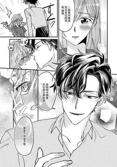 Don't Disturb! Hotel Maid no Cherry wa Jouren Shinshi ni Taberaremashita | 请勿打扰！酒店客房服务员被常客绅士夺走第一次 1-3