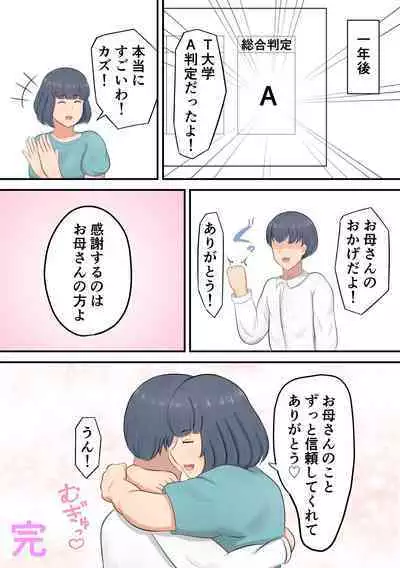 Musuko e no suparuta kyōiku o hansei shite sukinshippu o fuyasu yō ni shimashita