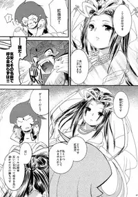 (COMITIA83) [Microbit (Hinase Aya)] Saiyuu Iden Soushuuhen -Ten no Maki-