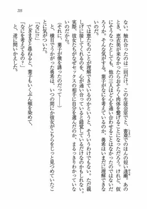 Evergreen~ぼくの四姉妹