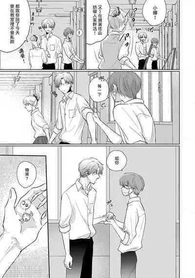 Mask Danshi wa Koishitakunai no ni 2 | 口罩男子明明不想恋爱2 Ch. 11-19 番外“文化祭之夜” + 其他番外