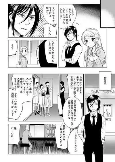 絶倫オネエはナカでイかせる~しゃぶり尽くすまで逃がしてあげない【完全版】