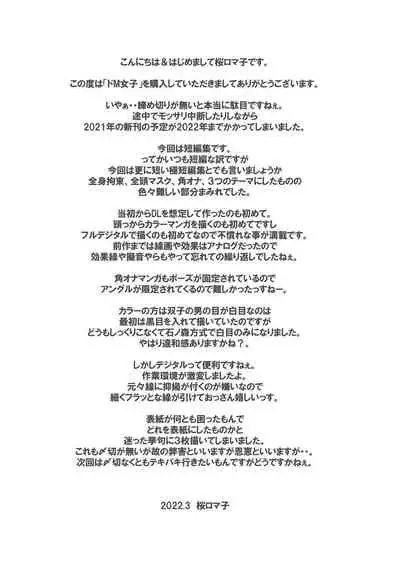 [Tairikukan Dandoudan Dan (Sakura Romako)] Do-M Joshi