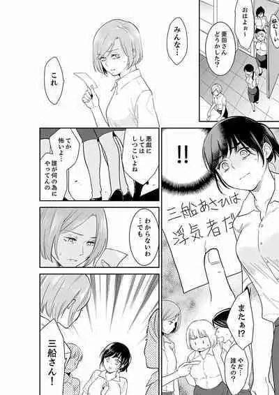 Anata no Otto, Netotte masu. ~Shinya no Esthe de Nurunuru Sounyuu 21-38