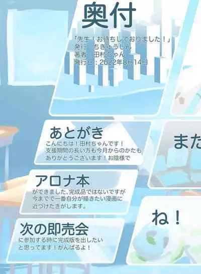 [Chikyuujin (Tamura-chan)] Sensei! Omachi shite Orimashita!|老师，你终于来了! (Blue Archive) [Digital]