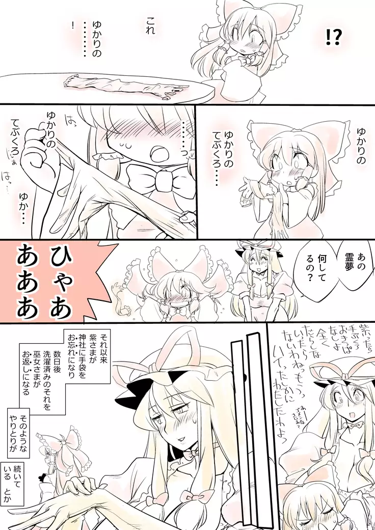 東方リクエストCG集8
