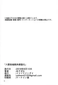 (C94) [Imasori Dondai (Us Them)] Yakumo Yukari Saimin Nikubenki-ka (Touhou Project)