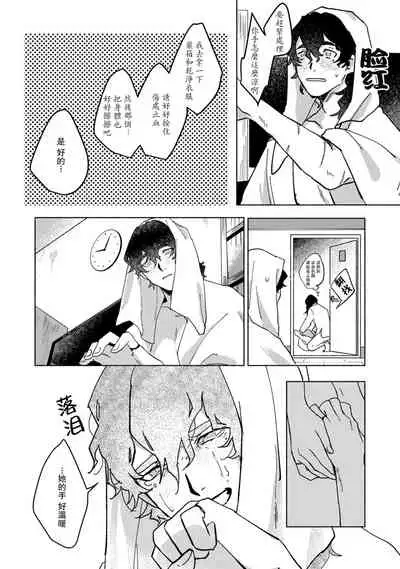 Ukiyo Tensei Kawatare Shinjuutan | 浮世轉生 薄暮情亡史 Ch. 1-6