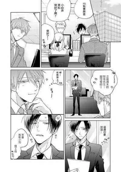 [Arata Licca] Oni Joushi Gokudera-san wa Abakaretai. | 魔鬼上司·狱寺先生想暴露 Ch. 7-12+加笔+13-14 [Chinese] [Digital]