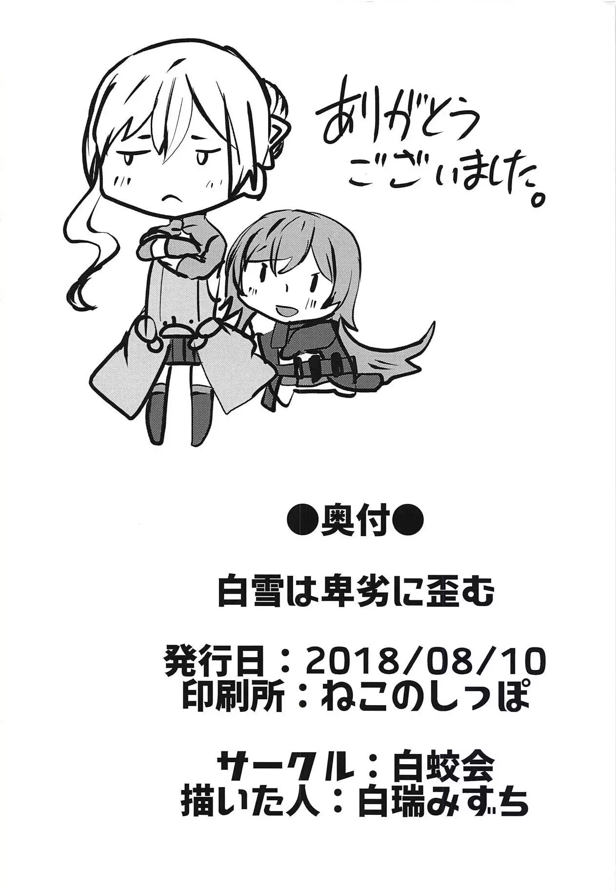 Shirayuki wa Hiretsu ni Yugamu