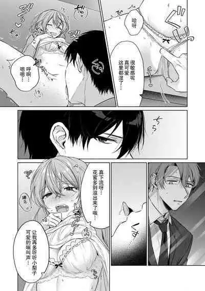 [Akai shichimi/ Shichihara Misa/ ache] ohanayasan wa moto yakuza ~ heiten-go no ten'nai de amaku torokeru ~| 前黑帮大哥之花店店长爱上我 ～打烊后在店里甜蜜涩涩～ 1 [Chinese] [莉赛特汉化组]