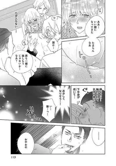 [西臣匡子] 上の口ではいやいや言っても身体(からだ)は悦(よろこ)んでるんだろう～発情オメガバース～