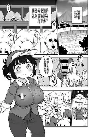 Succubus no Shiiku Koya