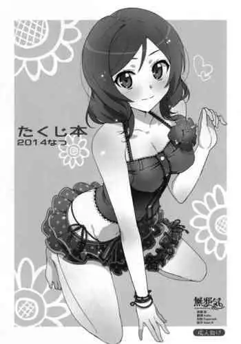 海の家で快楽に囚われて