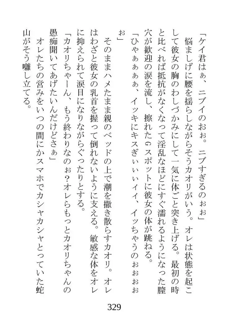 Netorareta Kanojo -Fuuki Iinchou Mikura Kaori-