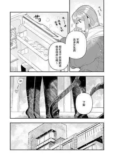 Kojirasekko, Akuma to Ecchi na Keiyaku shita Ken | 关于自卑少女与恶魔签订涩涩契约这件事 1-10