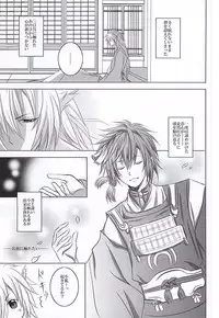 (SUPER24) [HolySymbol (Nanase Tia)] Takane no Hana ni Kuchizuke o (Touken Ranbu)