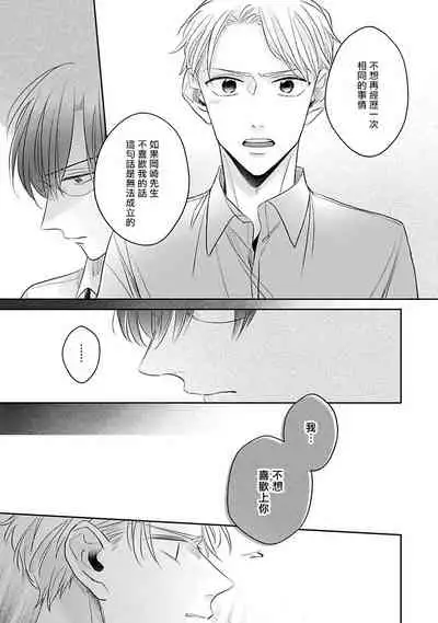 Zettai Koukai Sasemasen kara! | 我绝对不会让你后悔的! Ch. 3-5