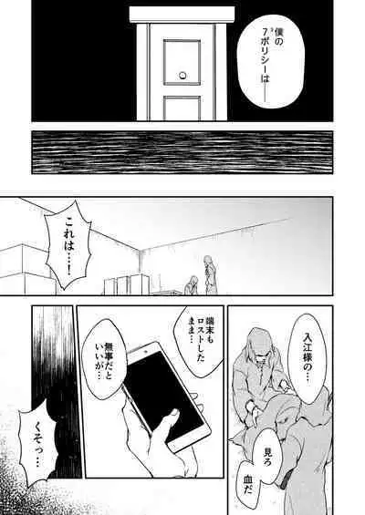 Bourei no yoru wa akeru